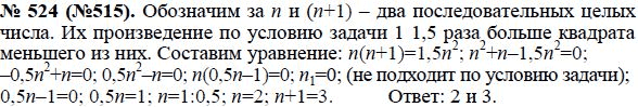 Ответ к задаче № 524 (515) - Ю.Н. Макарычев, гдз по алгебре 8 класс